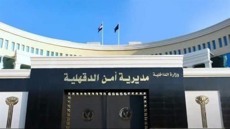 تفاصيل اكثر عن حركة تنقلات قيادات وضباط مديرية أمن الدقهلية لعام 2026