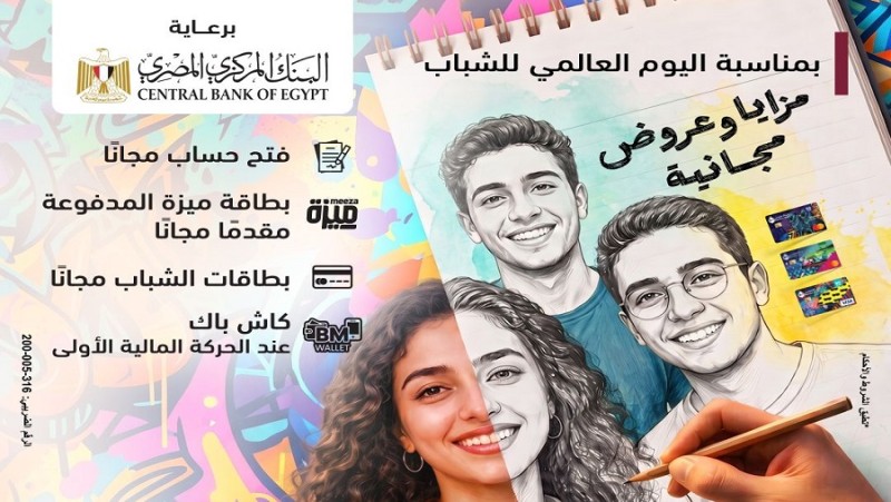 بنك مصر يشارك في فعالية ”اليوم العالمي للشباب” ويقدم العديد من العروض المجانية