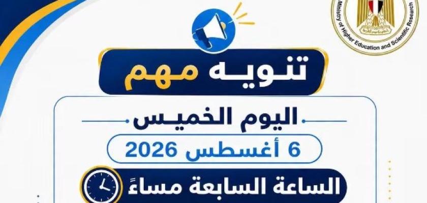 اليوم.. آخر فرصة لطلاب الثانوية العامة للتسجيل في اختبارات القدرات