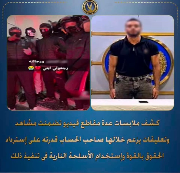 القبض على شاب من مركز ناصر عمل فيديوهات بالذكاء الاصطناعي توهم الناس بقوته