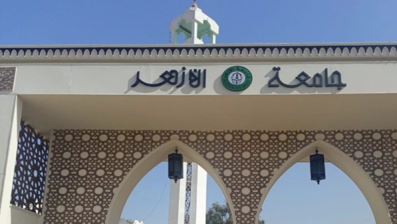 جامعة الأزهر تمدد فترة تسجيل اختبارات القدرات للجمعة المقبلة