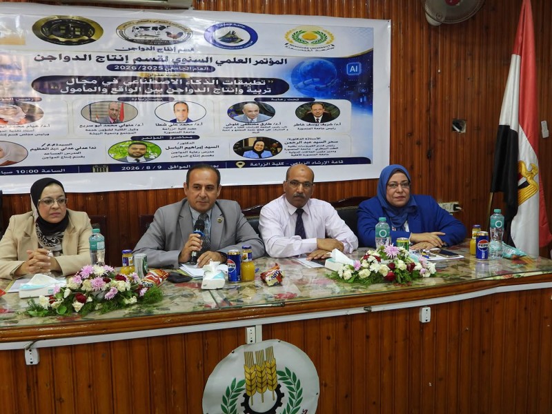 كلية الزراعة بجامعة المنصورة تستعرض تطبيقات الذكاء الاصطناعي في تربية وإنتاج الدواجن