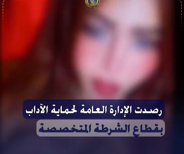 الآداب تضبط صانعة محتوي حال تواجدها بدائرة قسم شرطة أول كفر الشيخ
