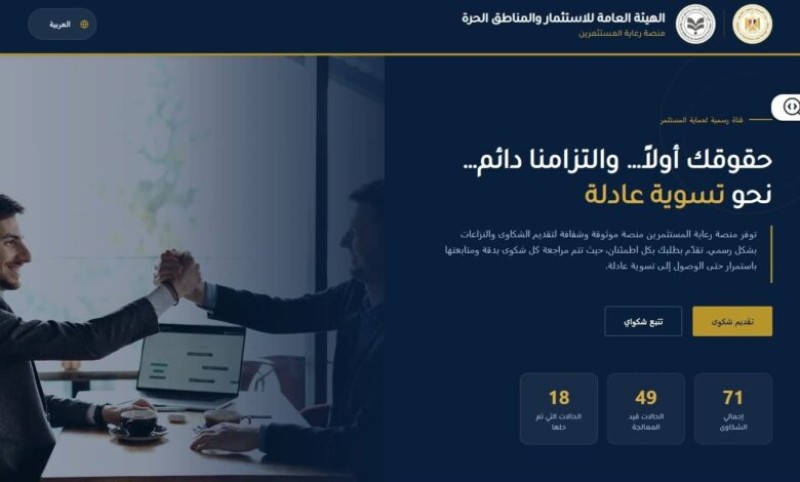 خبير اقتصادي: منصة ”رعاية المستثمرين” نقلة نوعية لدعم مناخ الاستثمار وتعزيز الثقة بالاقتصاد المصري