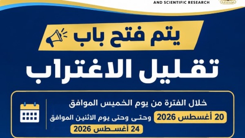 تنسيق الجامعات2026.. اليوم بدء مرحلة تقليل الاغتراب لطلاب الثانوية العامة