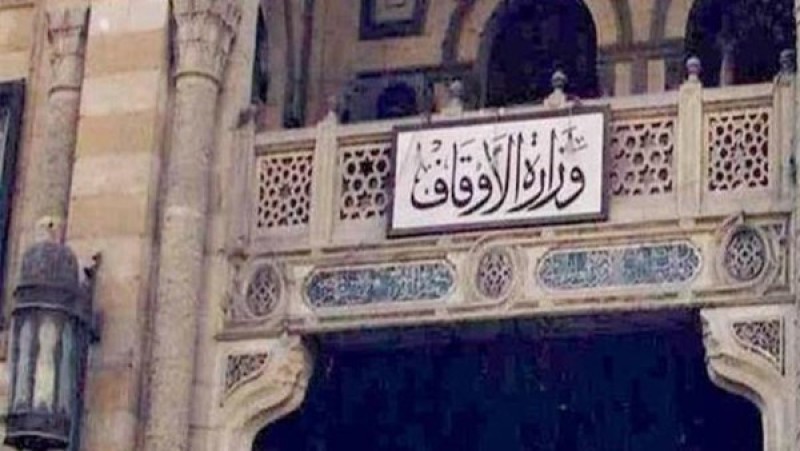 الأوقاف تعلن موعد الاختبار الشفوي لمنحتي الماجستير والدكتوراه للعاملين