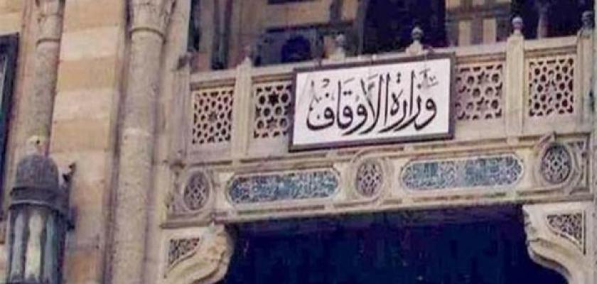 الأوقاف تعلن موعد الاختبار الشفوي لمنحتي الماجستير والدكتوراه للعاملين