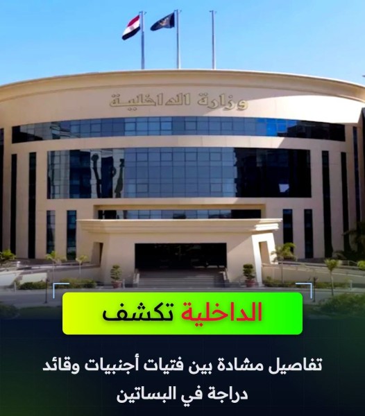 الداخلية تحسم تفاصيل واقعة مشادة موثقة بالشارع على السوشيال ميديا