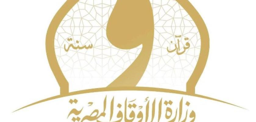 وزارة الأوقاف تفند 4 شبهات حول الاحتفال بميلاد النبى وترد عليهم بالتفصيل