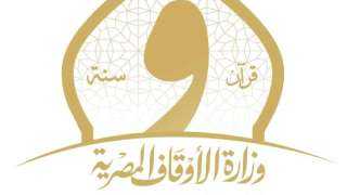 وزارة الأوقاف تفند 4 شبهات حول الاحتفال بميلاد النبى وترد عليهم بالتفصيل
