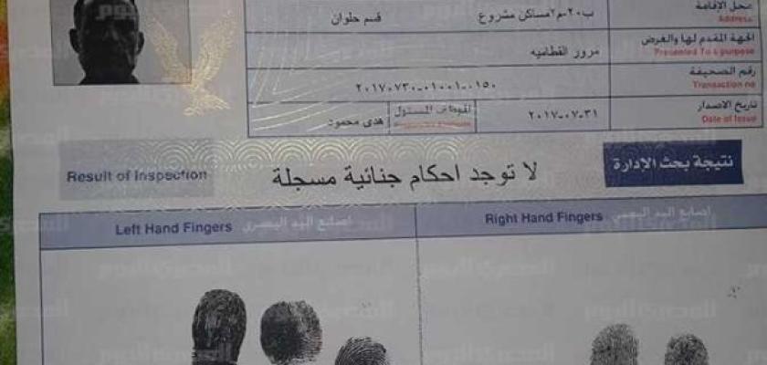 عايز فيش مستعجل؟ خطوات وأوراق استخراج صحيفة الحالة الجنائية أونلاين