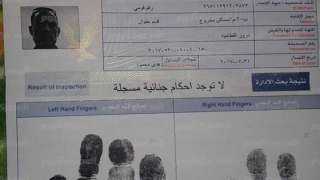 عايز فيش مستعجل؟ خطوات وأوراق استخراج صحيفة الحالة الجنائية أونلاين