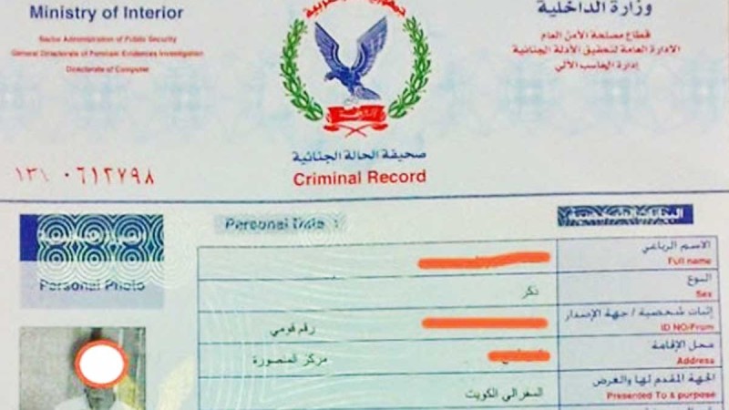 أسرع طريقة لاستخراج فيش جنائي 2026