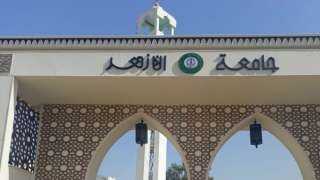 للطلاب الجدد.. جامعة الأزهر: فتح باب تسجيل الرغبات بالكليات والمعاهد إلكترونيا السبت