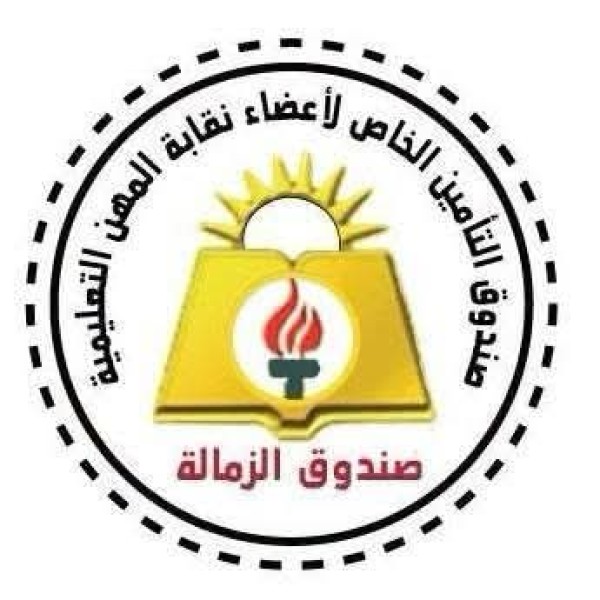 صندوق زمالة المعلمين يبدأ صرف إعانة وفاة بقيمة 5 آلاف جنيه لأسرة المعلم المتوفى أثناء الخدمة