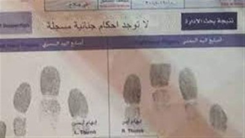 أسهل طريقة لاستخراج الفيش الجنائي