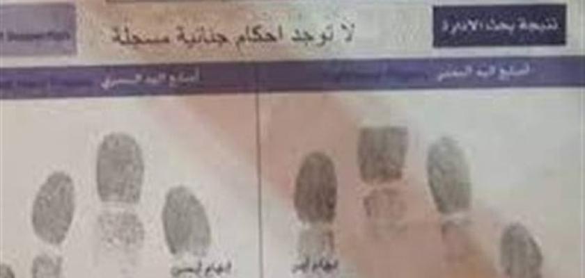 أسهل طريقة لاستخراج الفيش الجنائي