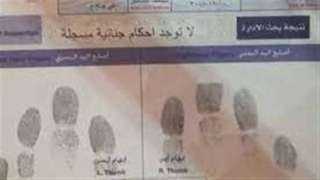 أسهل طريقة لاستخراج الفيش الجنائي