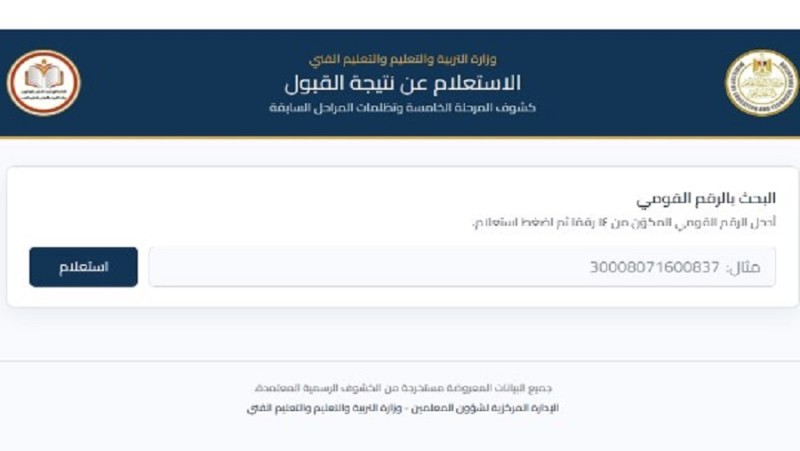 التعليم تعلن انتهاء أزمة تعطل رابط نتيجة الدفعة الخامسة لمسابقة 30 ألف معلم