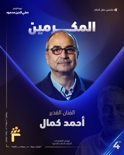 اليوم ختام مهرجان «الفيمتو آرت » بمحافظة الإسكندرية
