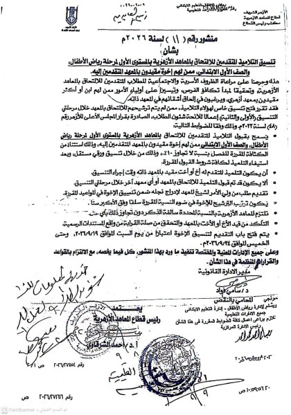 تنسيق خاص لأبناء الأسر التي لديها إخوة بالمعاهد الأزهرية
