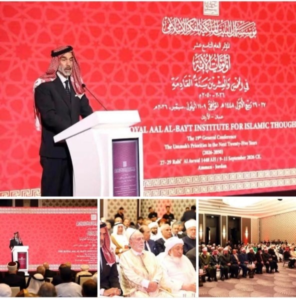 انطلاق أعمال المؤتمر العام التاسع عشر لمؤسسة آل البيت الملكية للفكر الإسلامي بالأردن