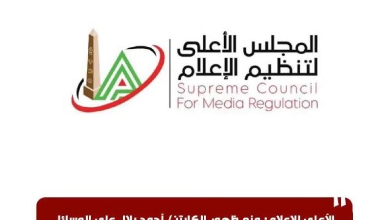 الأعلى للإعلام: منع ظهور أحمد بلال على الوسائل الإعلامية لمدة 3 أسابيع