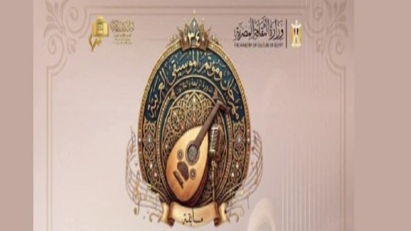 دار الأوبرا المصرية تفتح باب التقديم لمسابقتي الغناء والعزف على العود