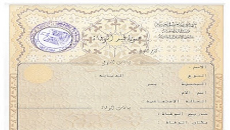 خطأ في قيد الميلاد أو الوفاة؟ القانون يحدد حالات التصحيح وشروطه