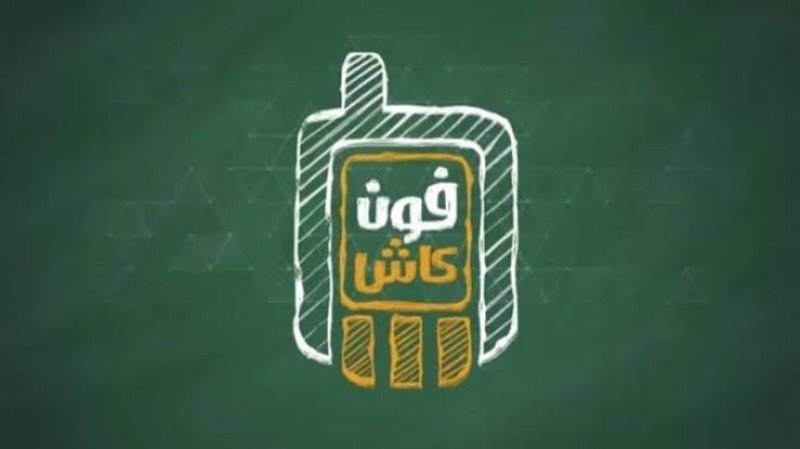 فون كاش.. خدمات إلكترونية جديدة من البنك الأهلي