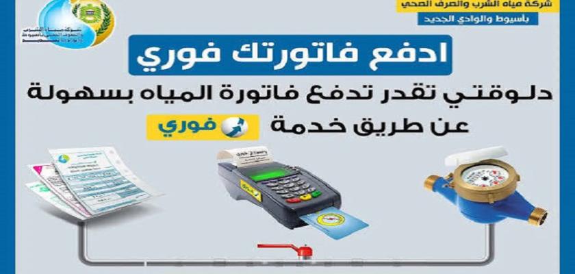 أسهل طريقة من المنزل.. كيفية سداد فاتورة المياه بالموبايل 2026