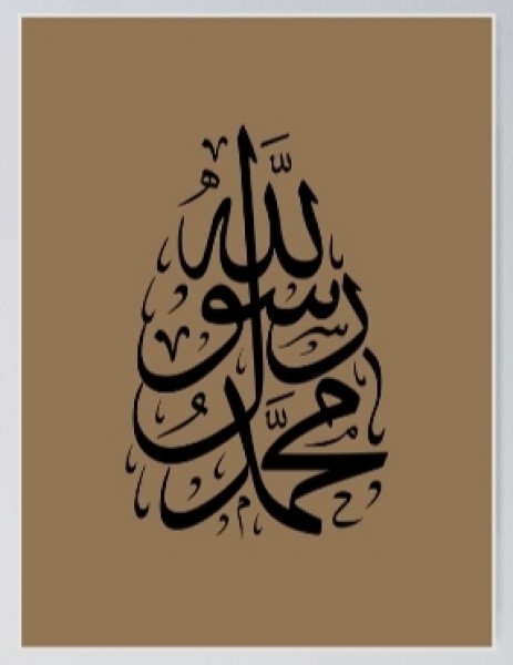 البطاقة المحمدية لسيدنا محمد عليه الصلاة والسلام