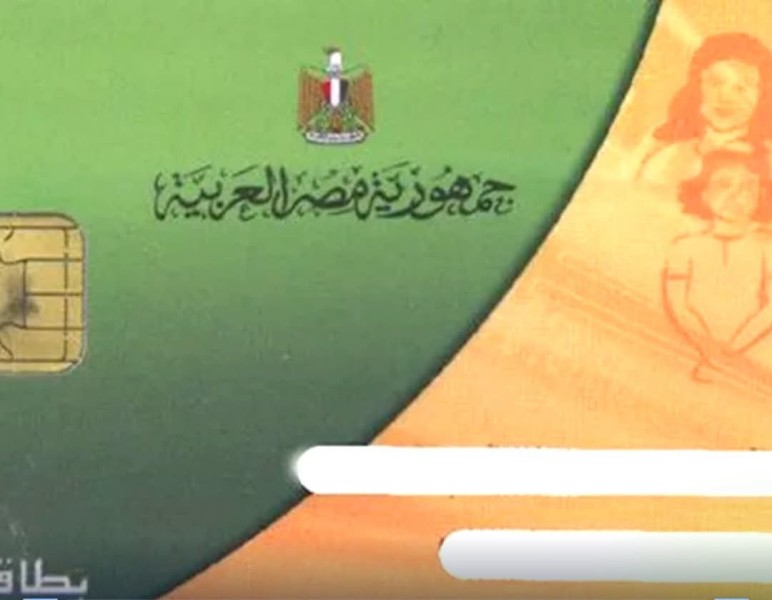 وزارة التموين تتيح إضافة المواليد على بطاقات التموين إلكترونيًا عبر بوابة مصر الرقمية