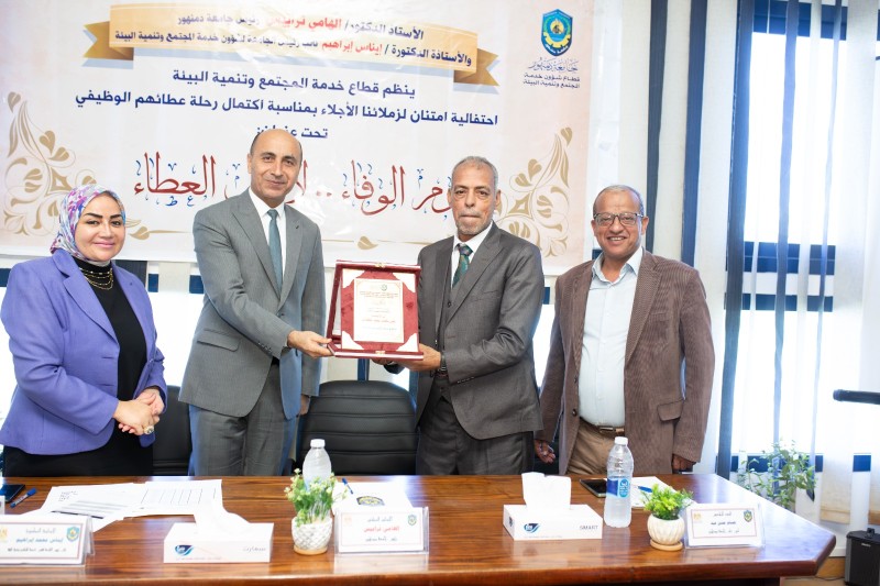 رئيس جامعة دمنهور يشهد احتفالية ”يوم الوفاء لأهل العطاء”