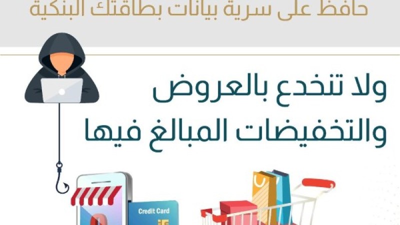 تحذير جديد من البنك المركزي للعملاء حول العروض المبالغ فيها