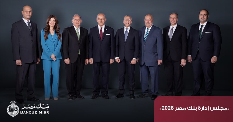 بنك مصر يحقق ارتفاع في معدلات نمو جميع قطاعات الأعمال بنهاية ديسمبر 2025