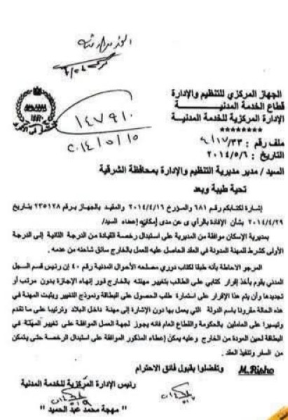 التنظيم والإدارة: السماح بتغيير المهنة في البطاقة للعاملين المسافرين للخارج