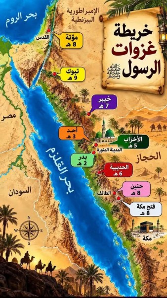 غزوات وسرايا رسول الله صلى الله عليه وسلم