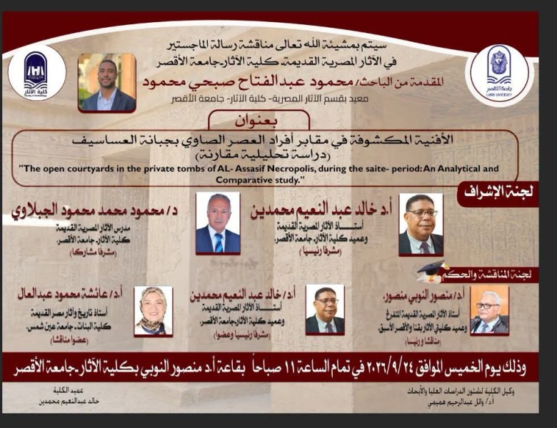 «الأفنيةالمكشوفة » في مقابر العساسيف دراسة إكاديمية بجامعة الأقصر