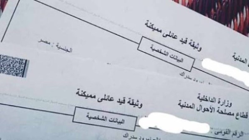 أسهل طريقة لاستخراج قيد عائلي والأوراق المطلوبة