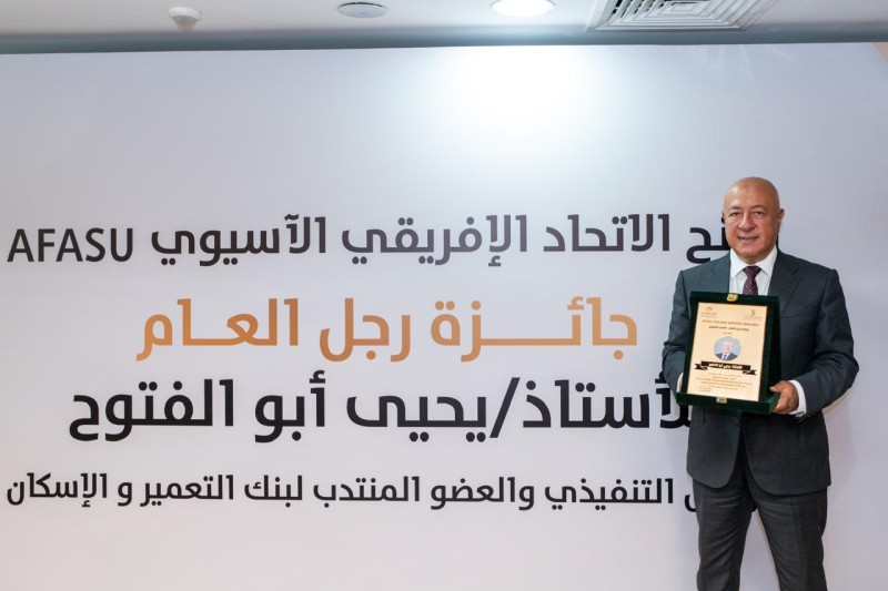 يحيى أبو الفتوح يتسلم جائزة AFASU الذهبية «رجل العام – القائد الملهم» في قطاع المال والاقتصاد