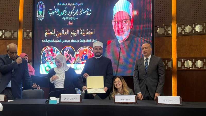 ”القومي للإعاقة” والأزهر الشريف يحتفلان بتخريج الدفعة الأولى من مبادرة ”تمكين الوعاظ والدعاة من استخدام لغة الإشارة”