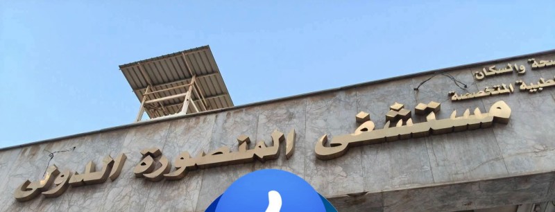 العثور على جــثة متحللة لشخص بمنطقة الدراسات في المنصورة
