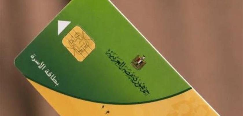 الأوراق المطلوبة لاستخراج بطاقة تموين جديدة.. هل متاح للمطلقات؟