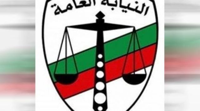 النيابة
