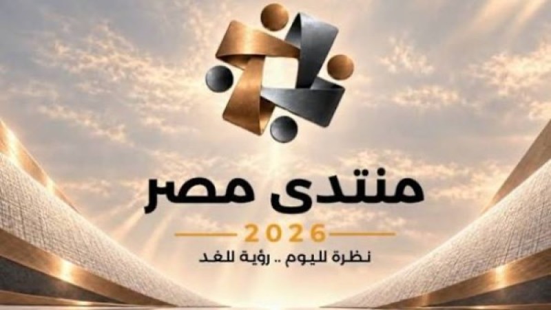 طريقة التسجيل في منتدى مصر 2026.. الرابط والخطوات