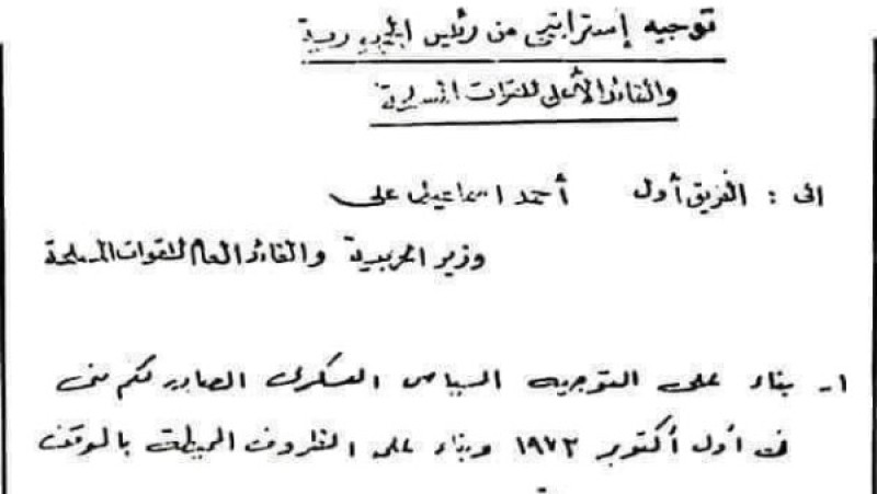 قبل ساعات من العبور.. التوجيه الاستراتيجي للسادات لتحرير سيناء