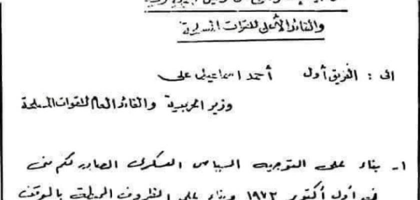 قبل ساعات من العبور.. التوجيه الاستراتيجي للسادات لتحرير سيناء