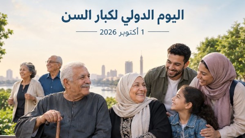 بفوائد 18.25%.. تفاصيل شهادة ووديعة رد الجميل لكبار السن من بنك ناصر