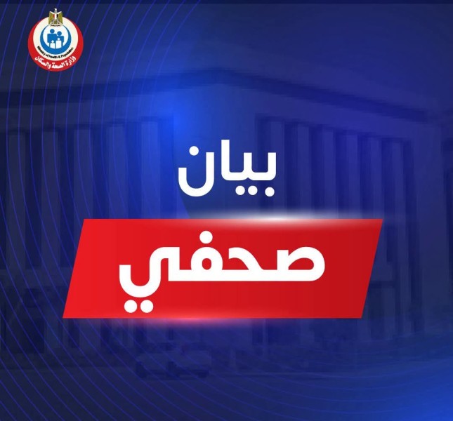 الصحة: فحص 24 مليون مواطن ضمن مبادرة الكشف المبكر عن الأمراض المزمنة والاعتلال الكلوي
